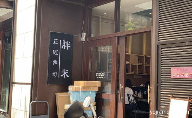 人气很高的日式餐饮品牌，胖脒正经寿司，值得了解！