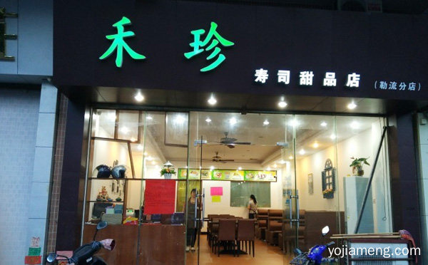 禾珍寿司加盟品牌介绍，值得了解一下？