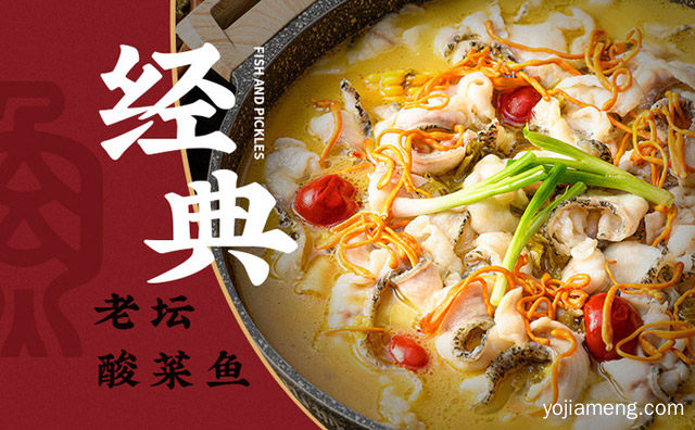 开酸菜鱼加盟店有什么科学的方法，值得了解！