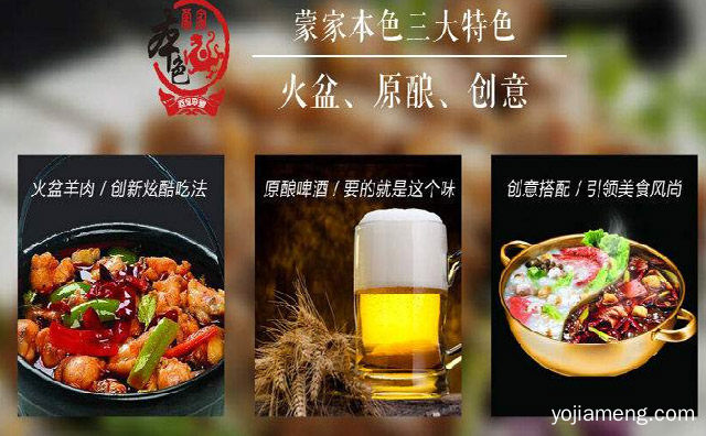 集火锅，蒙家本色火锅，烧烤于一体的特色餐厅，吊锅，推荐了解一下？