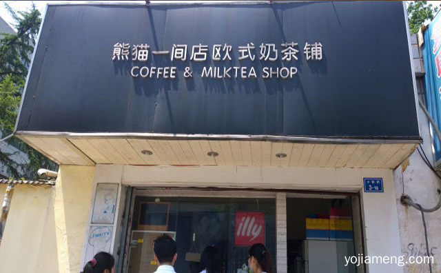 江苏省一家非常知名的奶茶品牌，熊猫一间店奶茶，值得看！