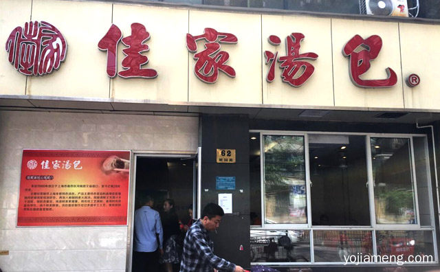 佳家汤包的品牌介绍，值得看！