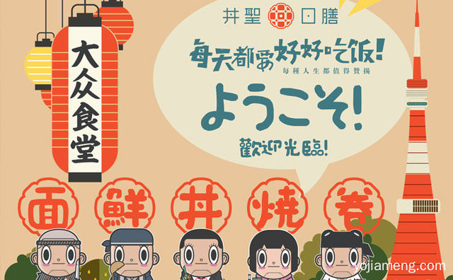 每天都要好好吃饭，井圣日膳，详细看看！
