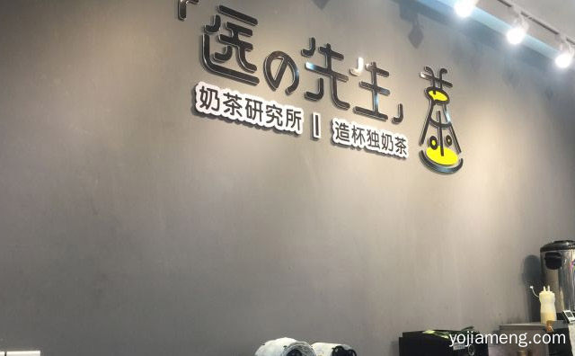 实力派奶茶品牌，医の先生，推荐看！