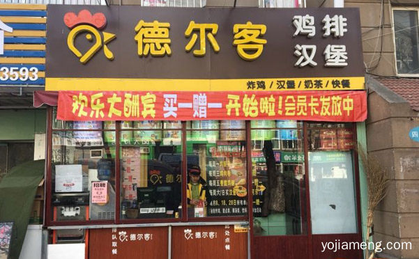 德尔客汉堡加盟品牌介绍，推荐了解！