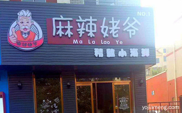 姥爷牛逼不牛逼，麻辣姥爷小海鲜，味上见高低，值得了解！