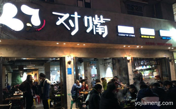 香飘万家，对嘴串串香，非常原生态，详细了解一下！