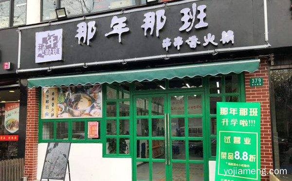 一家以校园为主题的串串烧火锅店，那年那班串串火锅，可以了解一下？