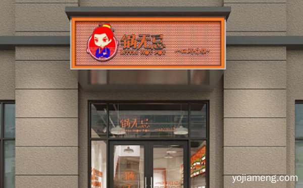 加盟锅无忌小火锅市场分析，详细看看！
