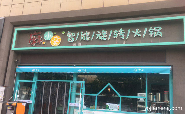 花样吃法，麻小辛智能旋转火锅， 几十款不同锅底，可以了解一下哈