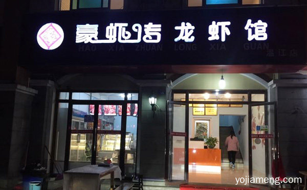 吃虾，豪记卤煮小龙虾，我们是认真的，值得了解一下？
