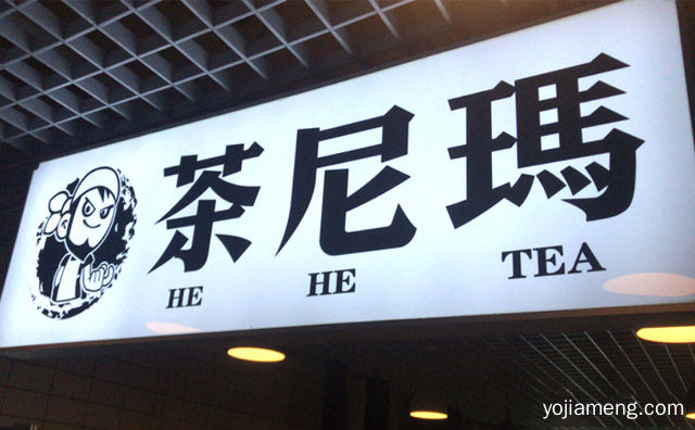 茶尼玛奶茶加盟品牌介绍，值得了解一下？