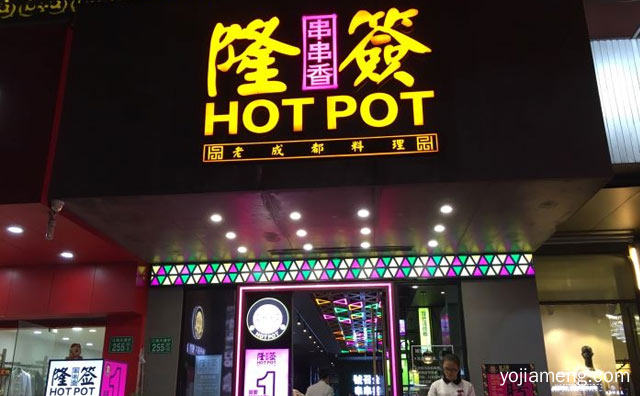 号召全城串串控，龙签串串火锅，可以了解一下？