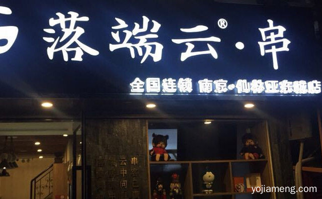 正宗四川口味，落云端串串香，产品选材广，推荐了解一下？