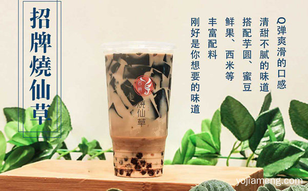 料到，名角烧仙草，匠心纯制好味道，值得看！
