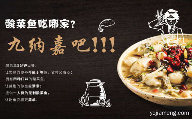 时下一款时尚快餐品牌，九纳嘉酸菜鱼米饭，值得看！