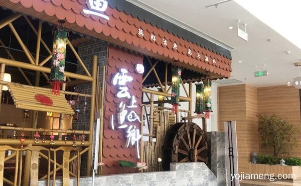 一家专注于健康生活的餐饮连锁品牌，云上渔乡，可以了解一下哈