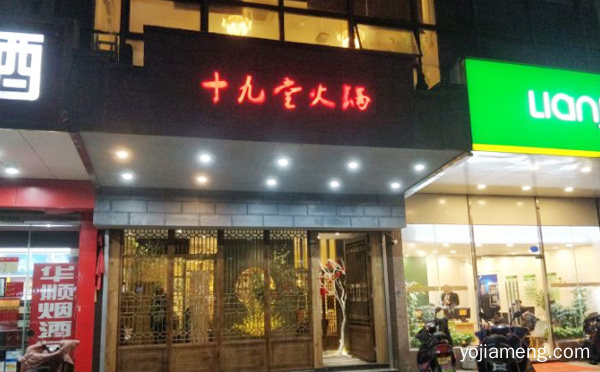 正宗的重庆老火锅百年味道，十九堂火锅，推荐了解！