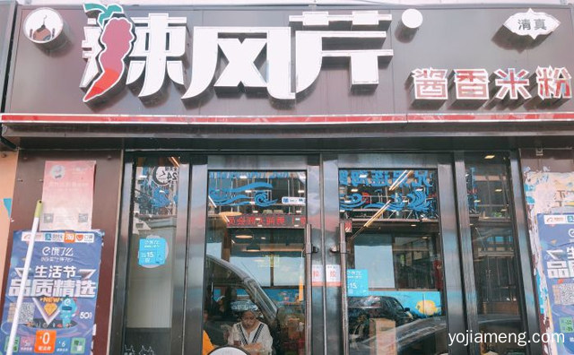 新疆清真小吃品牌，辣风芹米粉，详细看看！