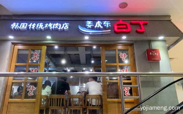 韩国传统烤肉连锁品牌，姜虎东天下，推荐了解！