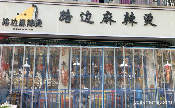 放学别走麻辣火锅串串走起来，谭二师路边麻辣烫，推荐了解！