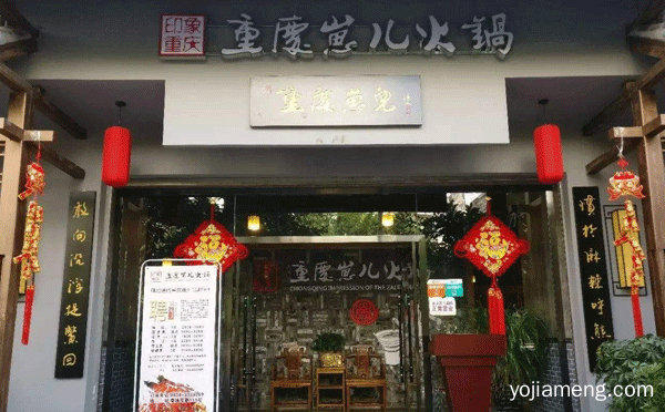 重庆火锅店加盟前期需要投入哪些资金，详细了解一下！