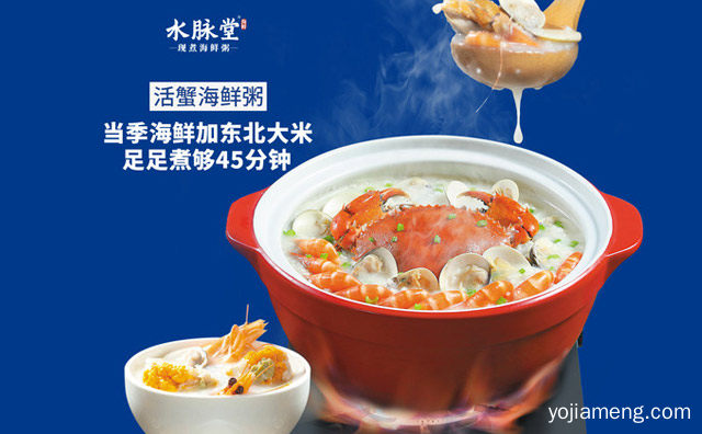 主打广式特色粥点海鲜粥的餐饮品牌，水脉堂海鲜粥，值得了解！