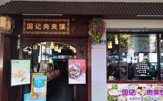 好的味道，国记腊汁肉夹馍，送给爱的人，可以了解一下哈