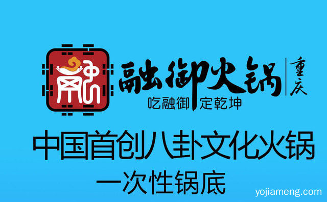 妙哉火锅，融御火锅，美兮融御，值得看！