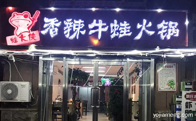 蛙大侠香辣牛蛙火锅加盟品牌介绍，值得了解一下？