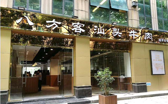 一餐一头牛，八方客汕头牛肉，新鲜不隔夜，可以了解一下？