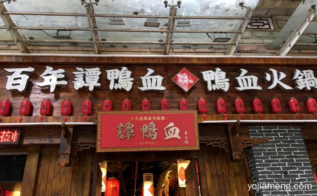 谭鸭血老火锅怎么样，推荐了解！