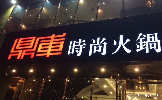 产品丰富，鼎库时尚火锅，老少皆宜，系列多样，可以了解一下？