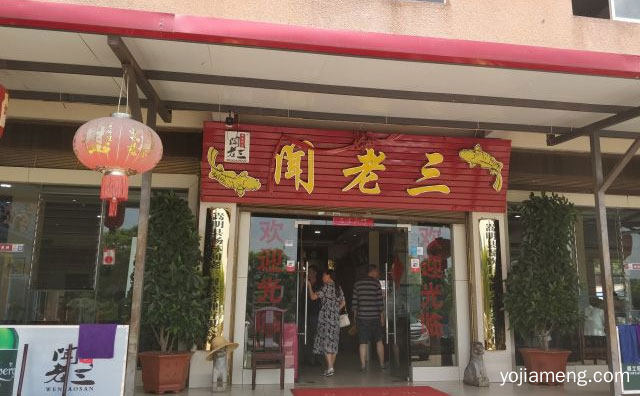 云南较为知名的一道美食，闻老三酸菜鱼，可以了解一下？