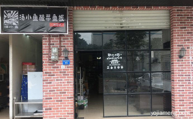 以酸菜鱼为主要菜品的餐饮品牌，汤小鱼酸菜鱼饭，推荐了解一下？