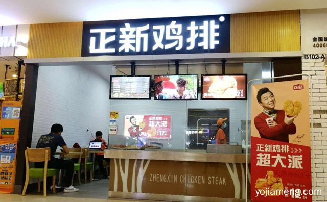 正新鸡排镇上可以加盟吗，值得了解一下？