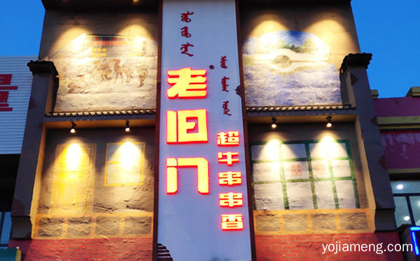 让食客闻所未闻的全新串串香连锁品牌，老旧门超牛串串香，推荐看！