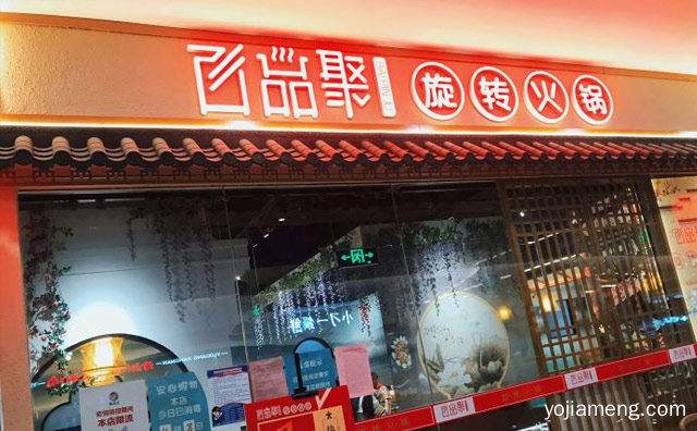 串串香的价格吃出火锅的享受，百品聚旋转小火锅，可以了解一下？