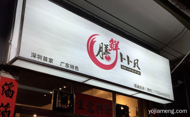 经典的佛山卜卜贝火锅品牌，膳鲜卜卜贝，推荐看！