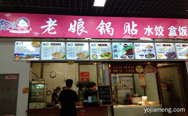 中式快餐知名品牌，老娘锅贴，可以了解一下哈