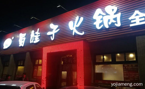 火锅行业知名品牌，蜀娃子火锅，推荐看！