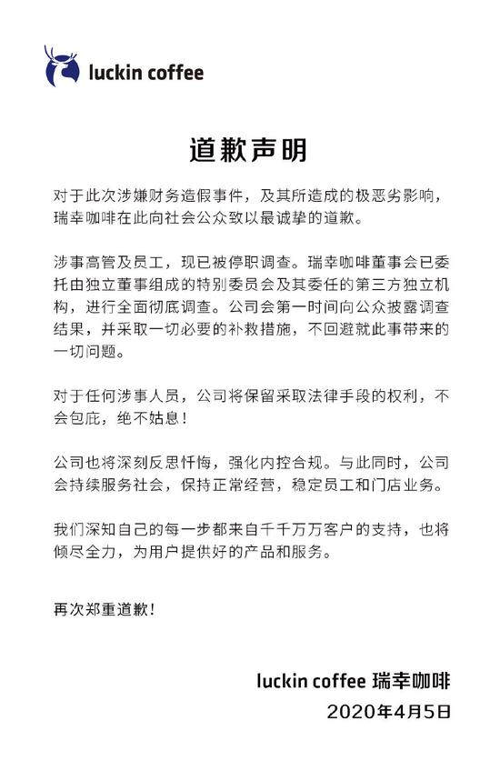 瑞幸咖啡发布道歉声明：涉事高管及员工已停职，推荐了解一下？