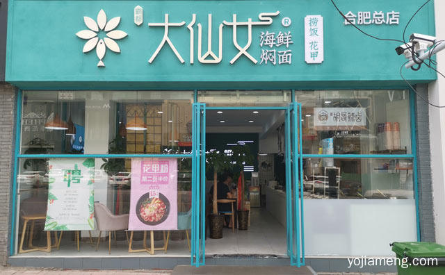 我们的味道，大仙女海鲜焖面，不愿将就，如同爱情，值得了解一下？