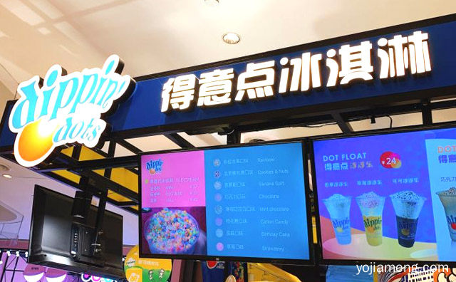 得意点冰淇淋加盟品牌介绍，推荐看！