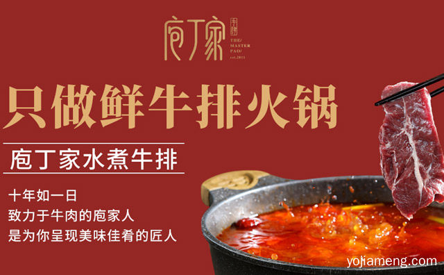 让牛排更原生，庖丁家牛肆火锅，更健康，详细看看！