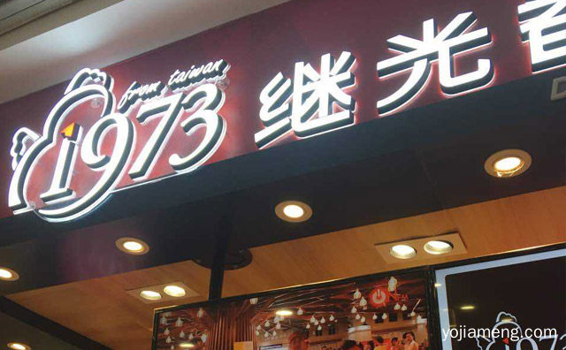 1973继光香香鸡加盟怎么样，推荐了解一下？