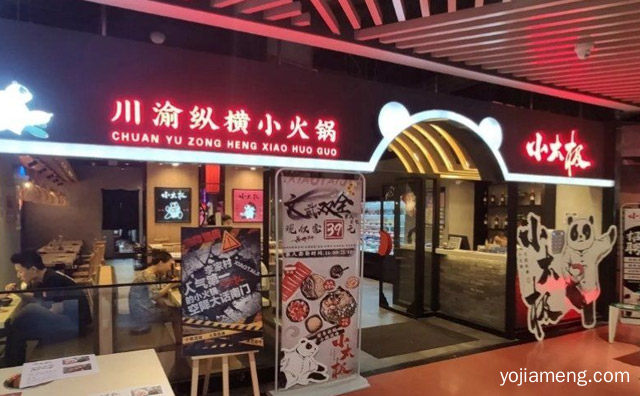 川渝纵横小火锅知名品牌，小太极，推荐看！