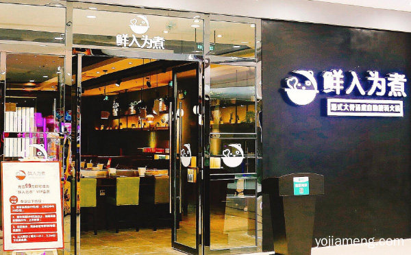 鲜入为煮港式打边炉加盟品牌介绍，可以了解一下？