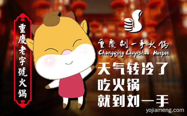 刘一手火锅店加盟怎么样，详细看看！