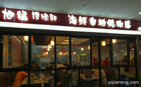 做中国特色餐饮运营商，旭猛馋味轩海鲜自助烤肉，详细看看！